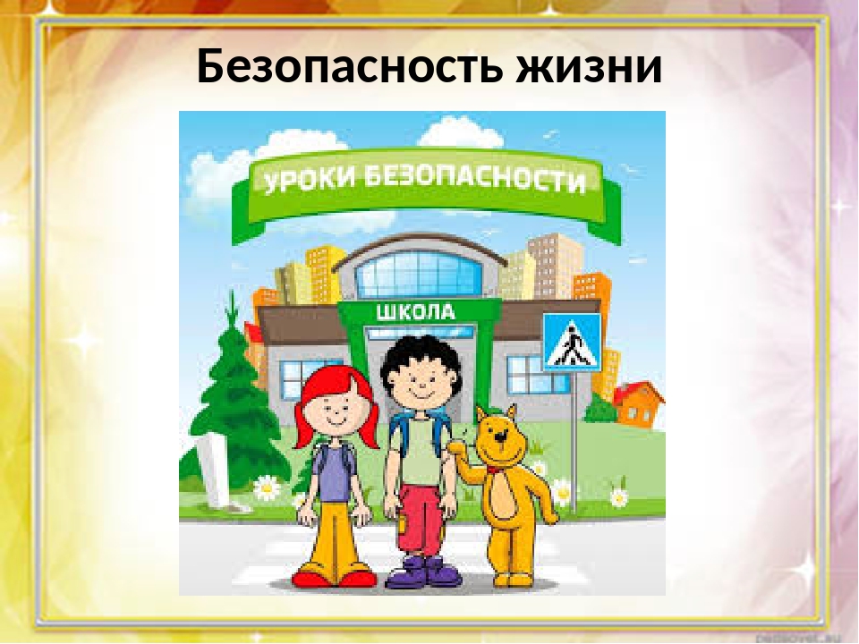 Уроки безопасности названия. Путешествие в страну безопасности. Безопасность в путешествии. Путешествие по стране безопасности. Урок безопасности классный час.